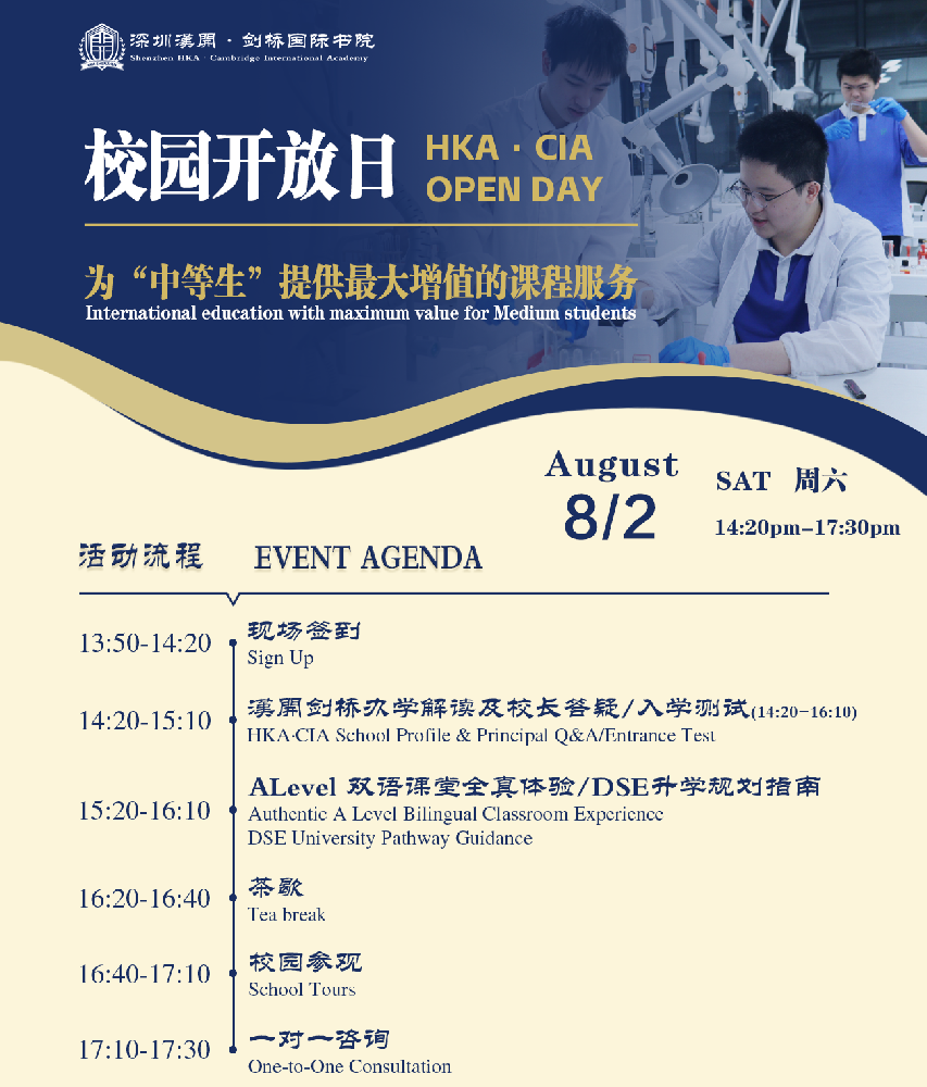 深圳市汉开·剑桥国际书院开放日