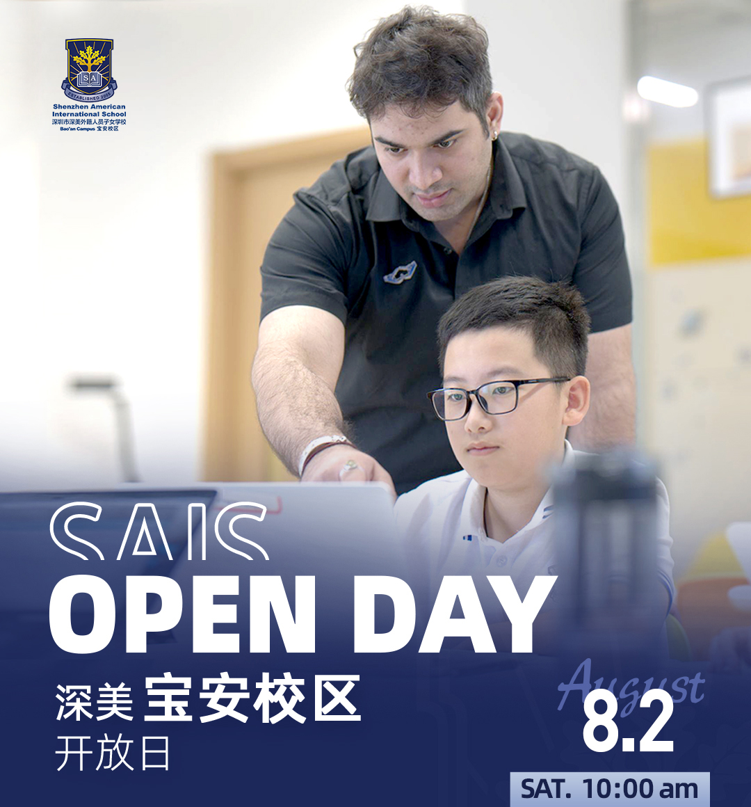 深圳市深美外籍人员子女学校开放日