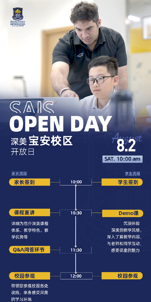 深圳市深美外籍人员子女学校开放日