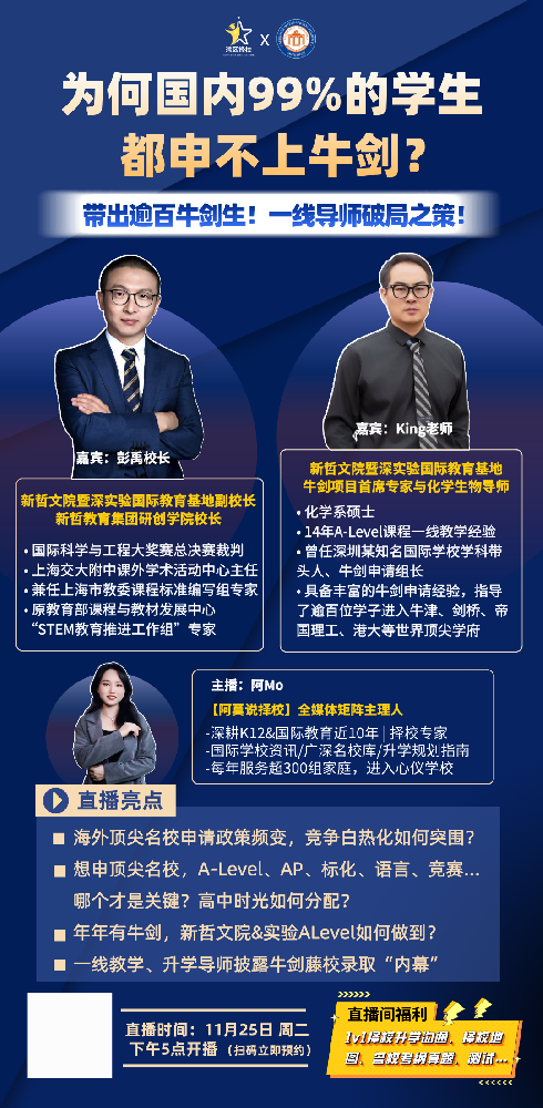 为何国内99%的学生都电不上牛剑?
