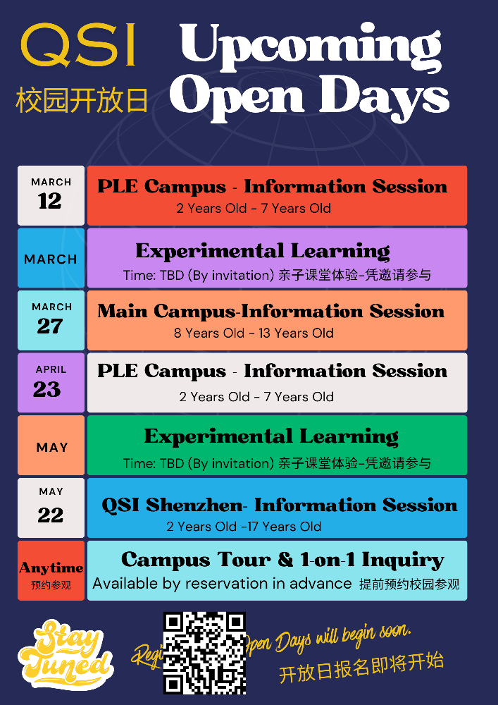 深圳科爱赛外籍人员子女学校开放日