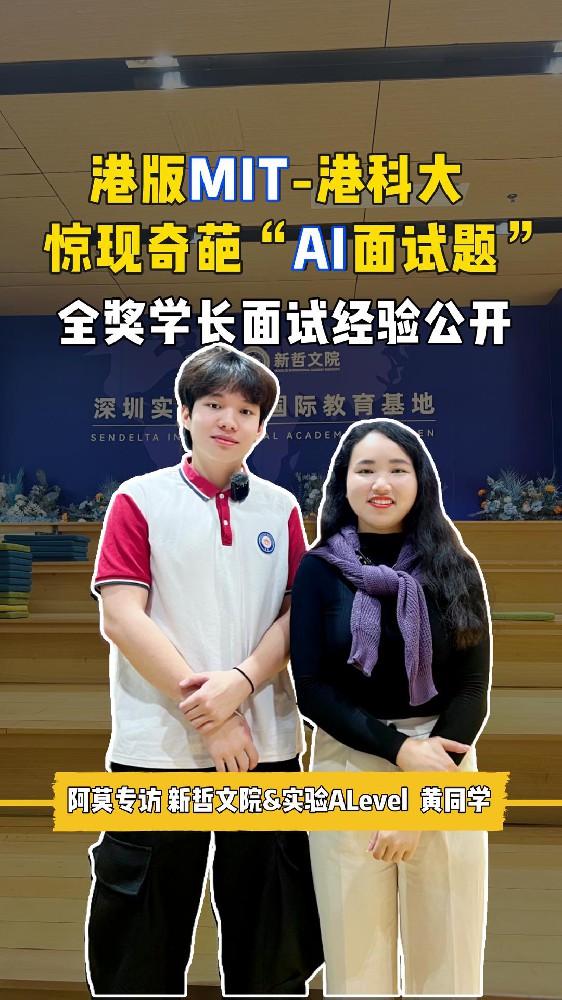 港版MIT”港科大面试题太奇葩？全奖学长面试经验公开