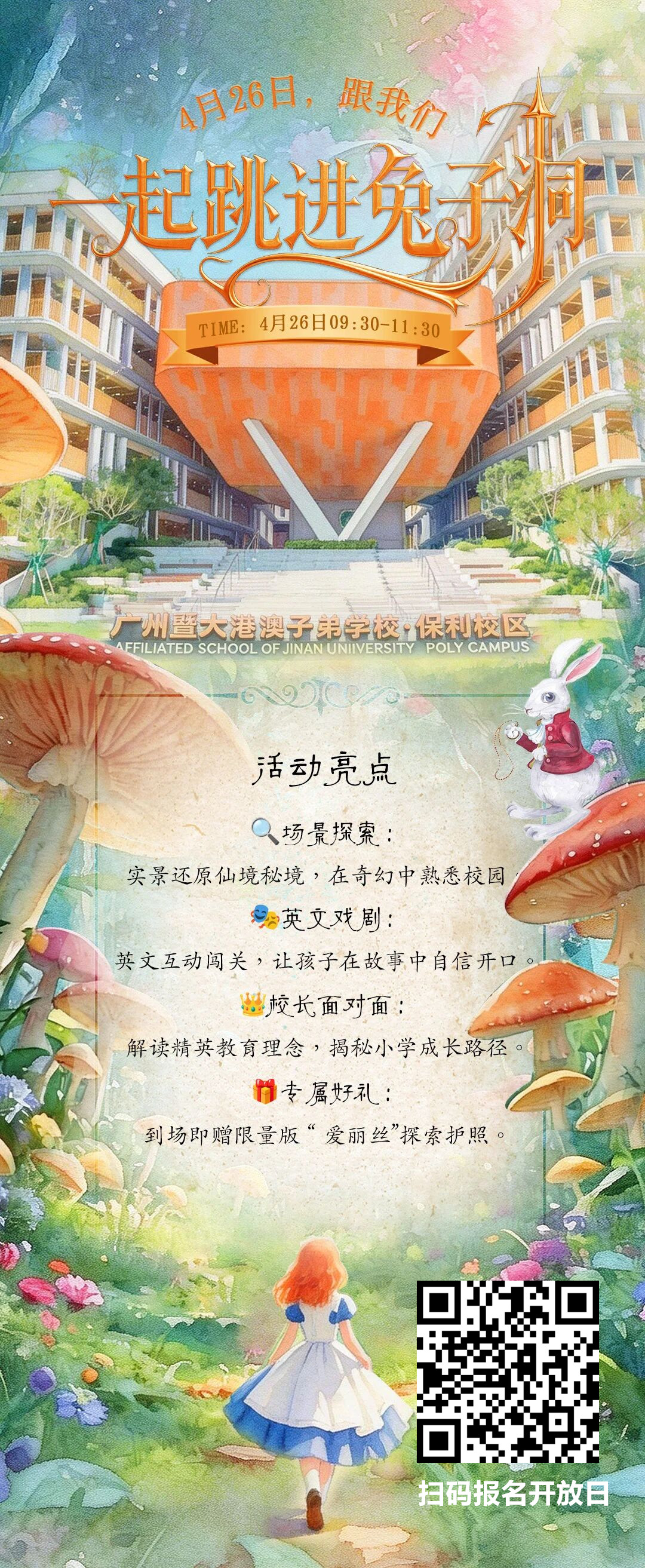 广州暨大港澳子弟学校开放日：ASJ保利校区盛大亮相，K12科技教育智启未来