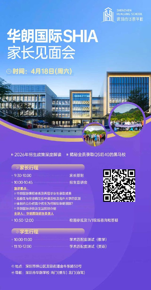 4.18华朗国际SHIA核园开放日