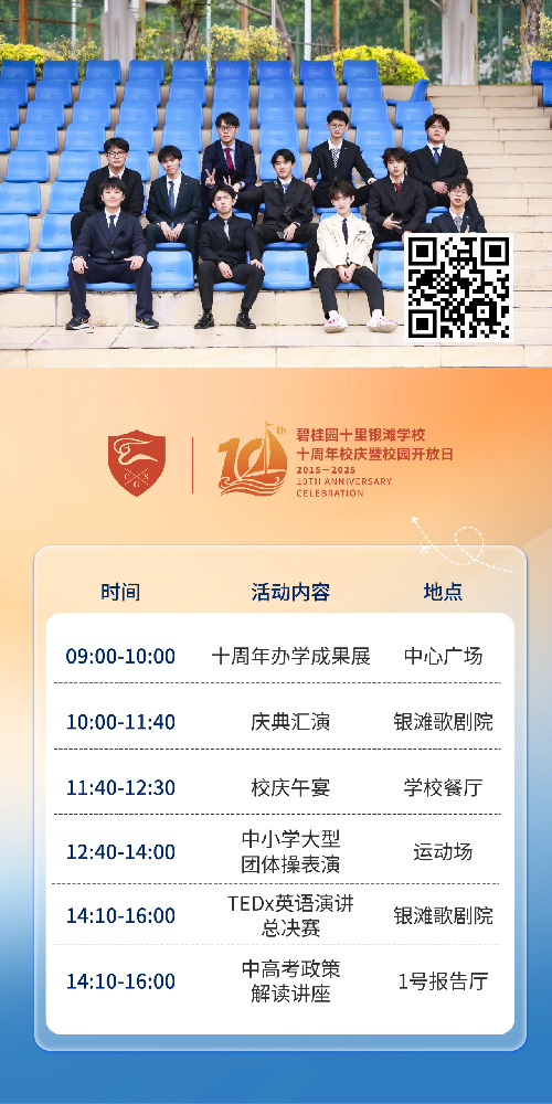 碧桂园十里银滩学校4月25日十周年校庆&开放日