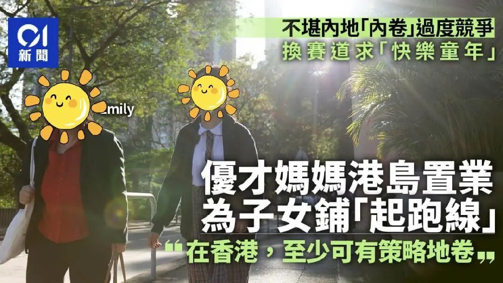 香港插班凉了？赴港一年花百万，今年大批港宝回流内地，家长肠悔青