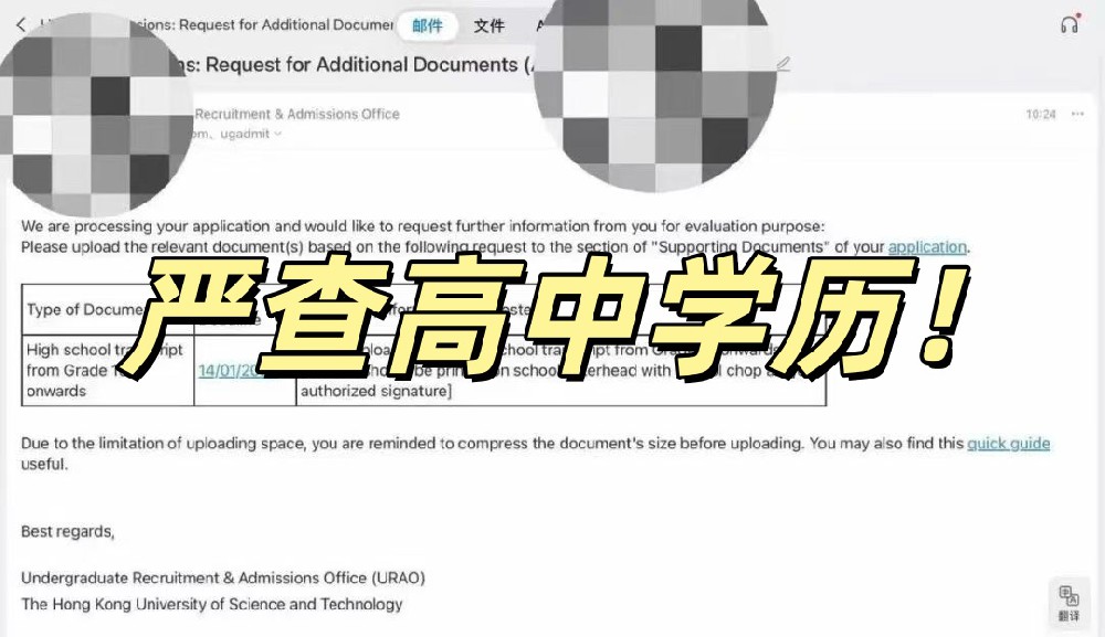 慌不慌？港校联手严查高中学历！一半脱产生要翻车？