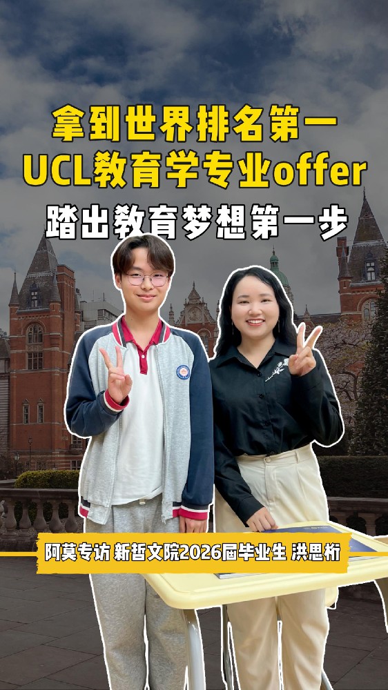 拿到世界排名第一UCL教育学专业offer，成功踏出教育梦想第一步