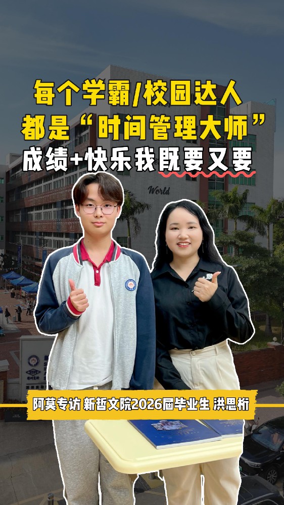 从新哲到UCL教育学录取，每个学霸&校园达人都是时间管理大师 