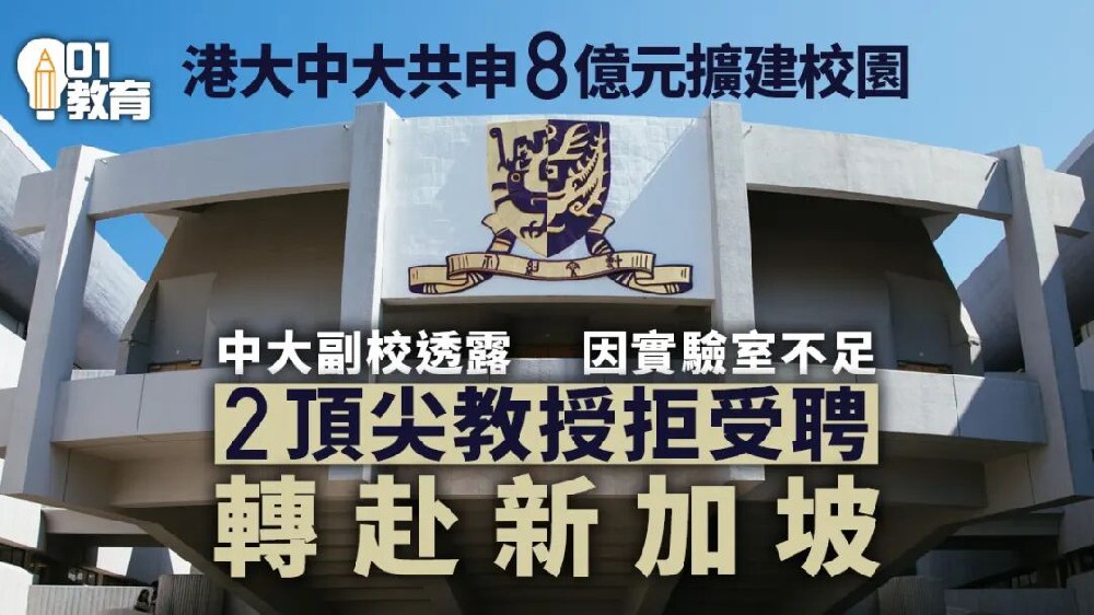 港校掀起“盖楼买楼”狂潮！这一波猛砸钱，最大赢家竟是内地生？
