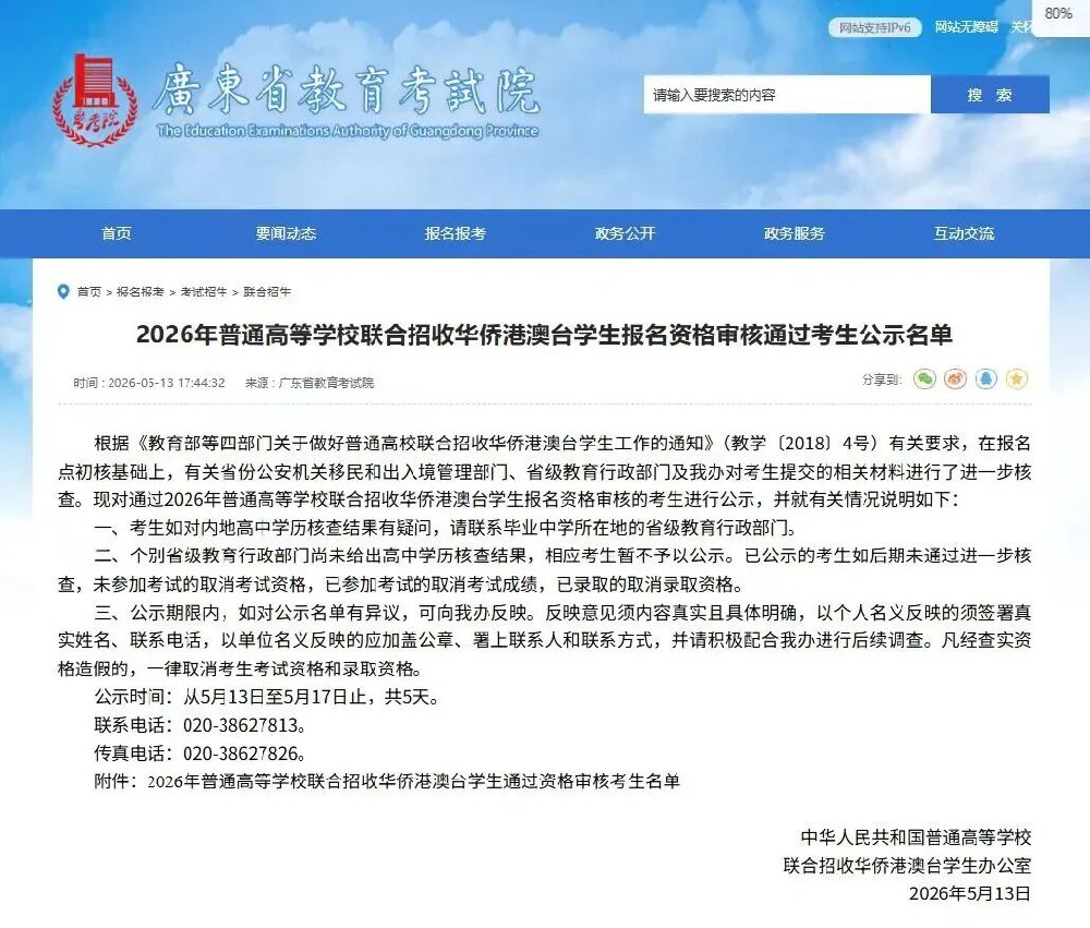 600多人惨遭淘汰，无缘港澳台联考！原因是……