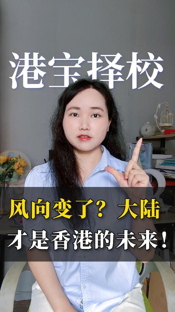 风向变了？大陆才是香港的未来！
