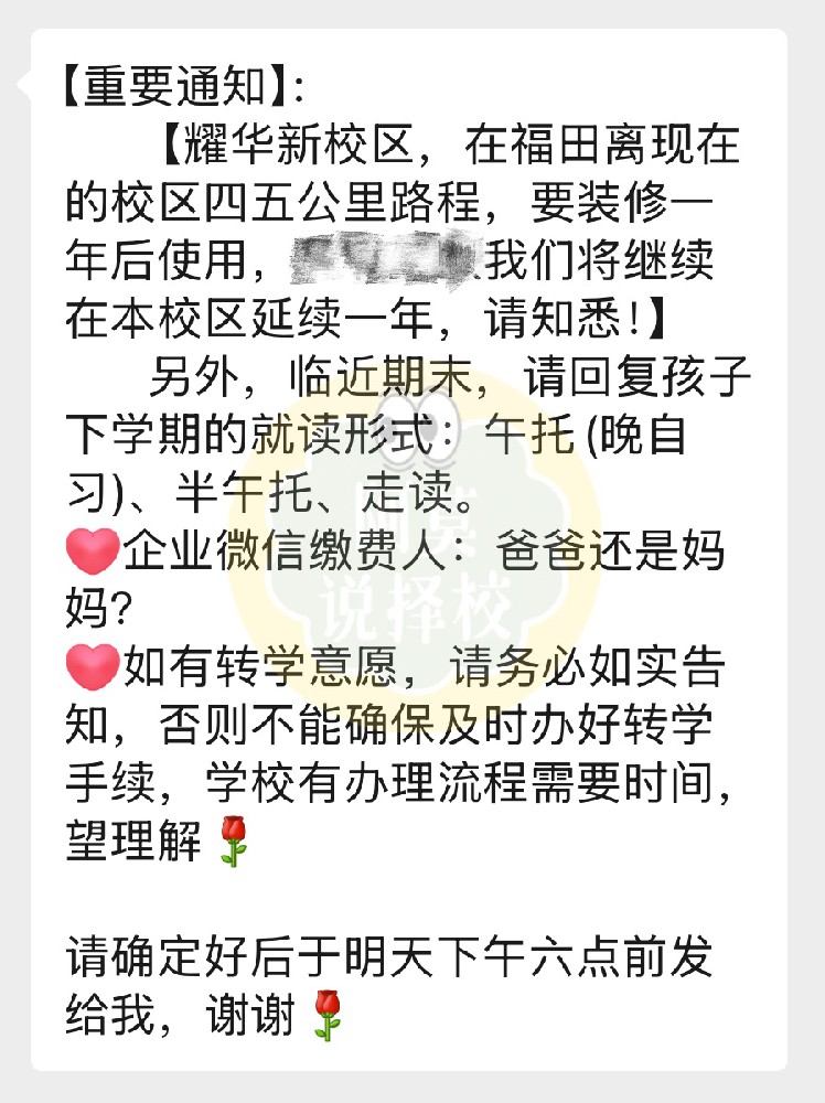 大反转！深圳顶流民办保住了？传了半年的耀华转公，又不转了？