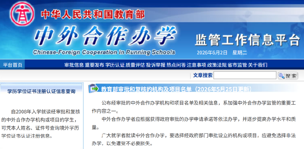 中外合作办学迎来爆发！新增132个项目，985名校抢着入局？
