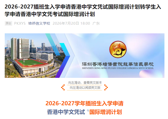 不装了？全部国际学校都在争抢中考牛娃！很缺生源？