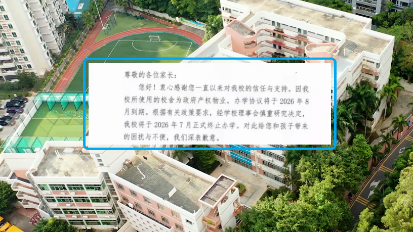 暴击大湾区家长！23年老牌民校官宣7月停办！？