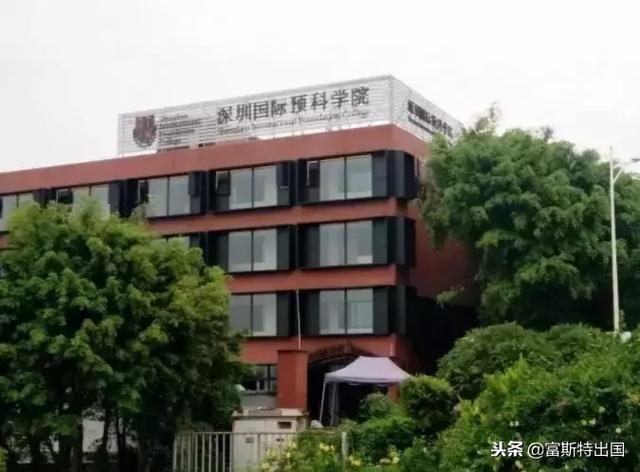 深圳预科国际学校地址_深圳预科国际学校在深圳的排名_深圳国际预科书院