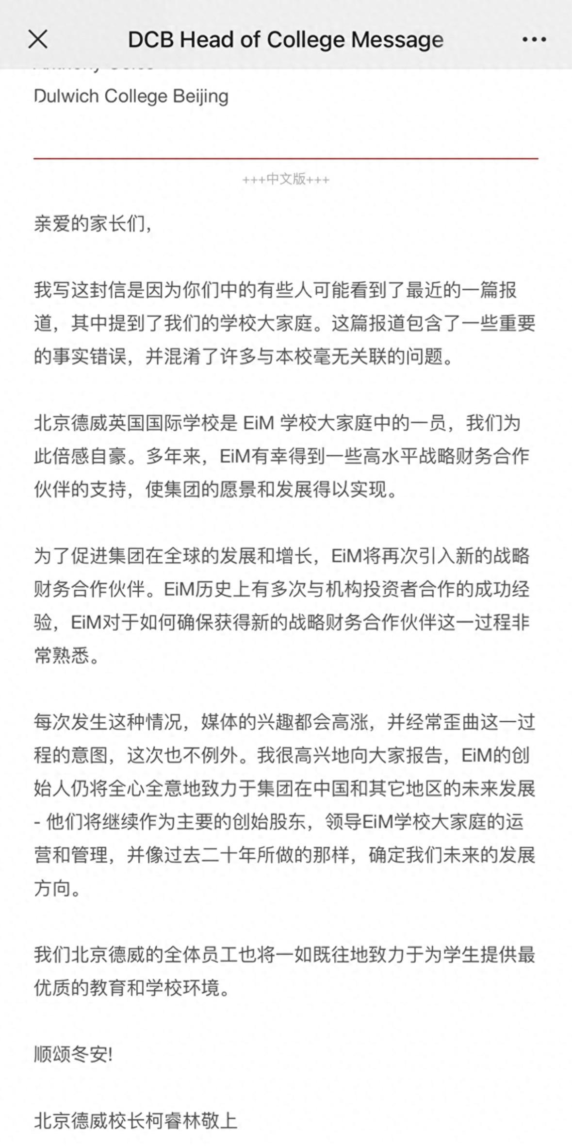 国际教育集团德威“退出中国市场”引热议，多位明星子女入读