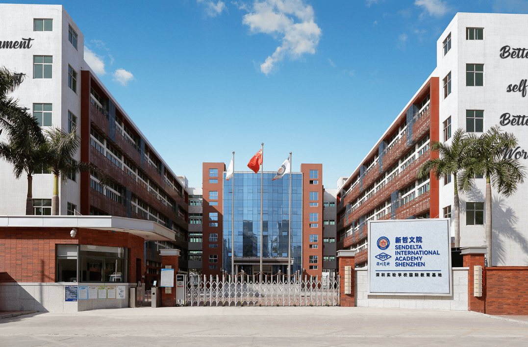 深圳预科国际学校新校区_深圳国际预科书院_深圳预科国际学院