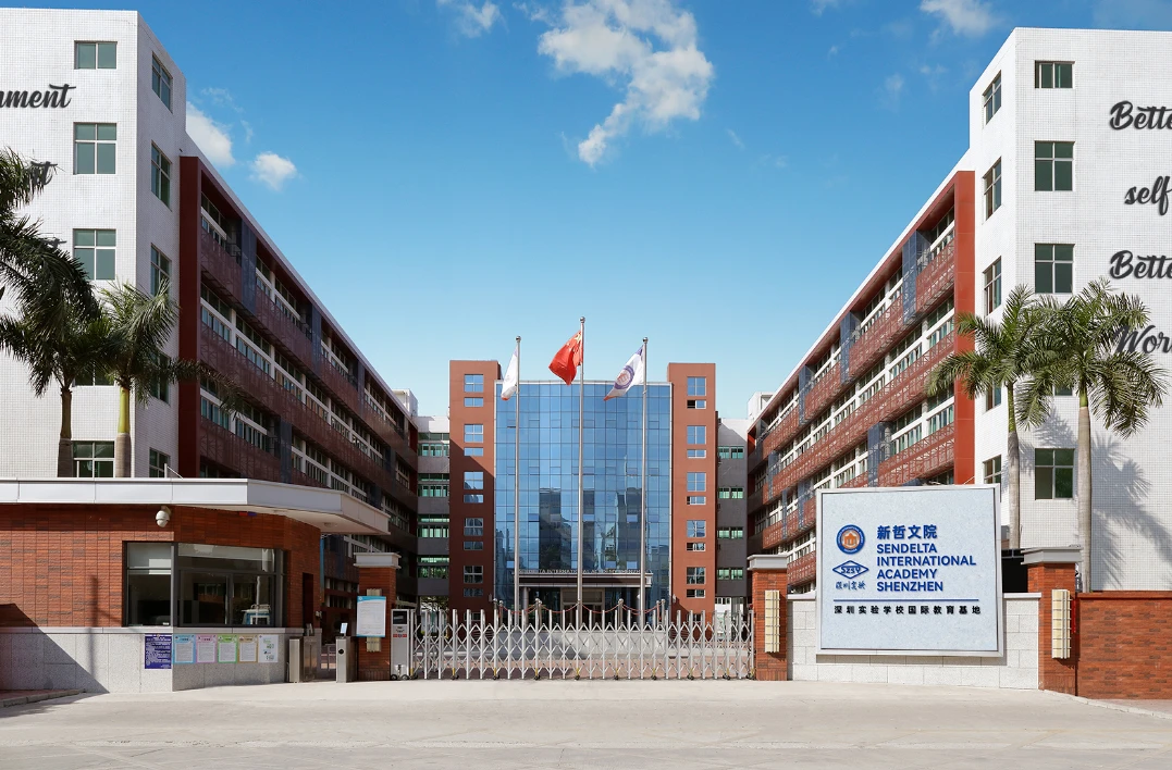 深圳国际预科书院_深圳预科国际学校在深圳的排名_深圳预科国际学校新校区